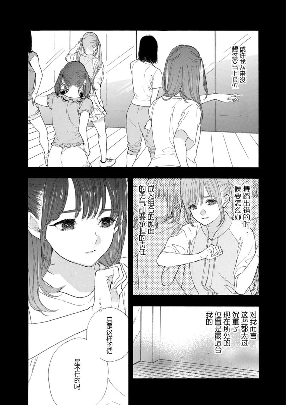 《神推登上武道馆我就死而无憾》漫画最新章节第23话免费下拉式在线观看章节第【6】张图片