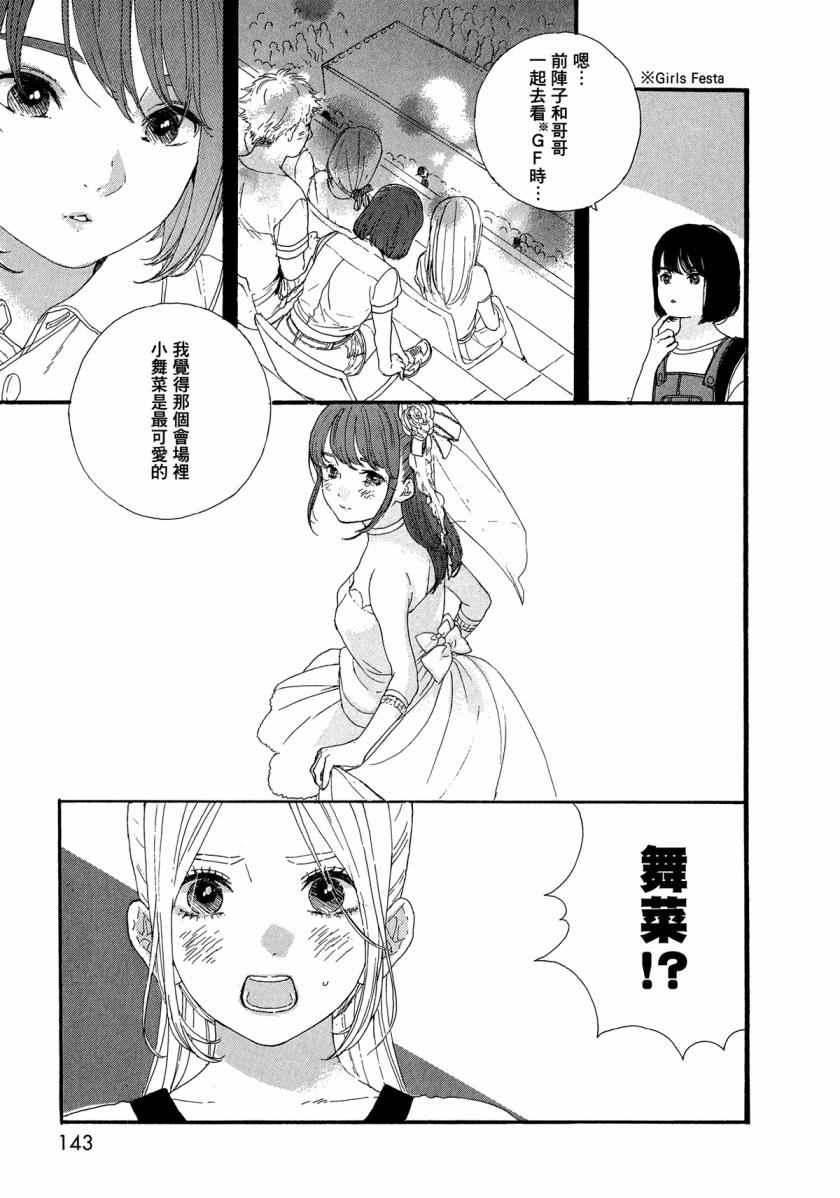 《神推登上武道馆我就死而无憾》漫画最新章节第6话免费下拉式在线观看章节第【15】张图片