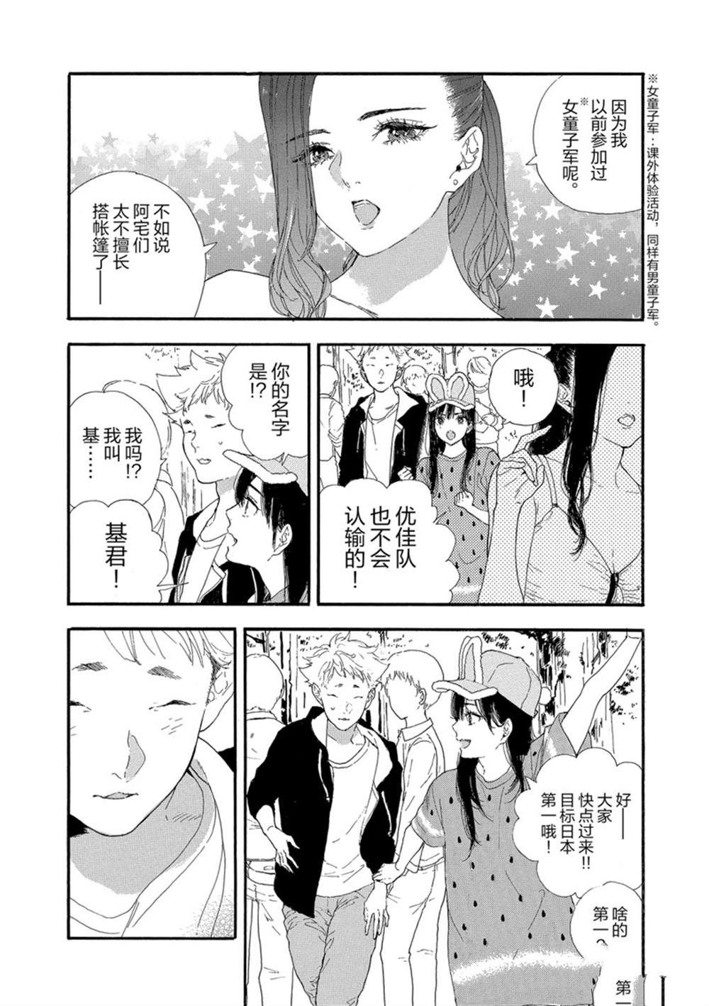 《神推登上武道馆我就死而无憾》漫画最新章节第25话 试看版免费下拉式在线观看章节第【11】张图片