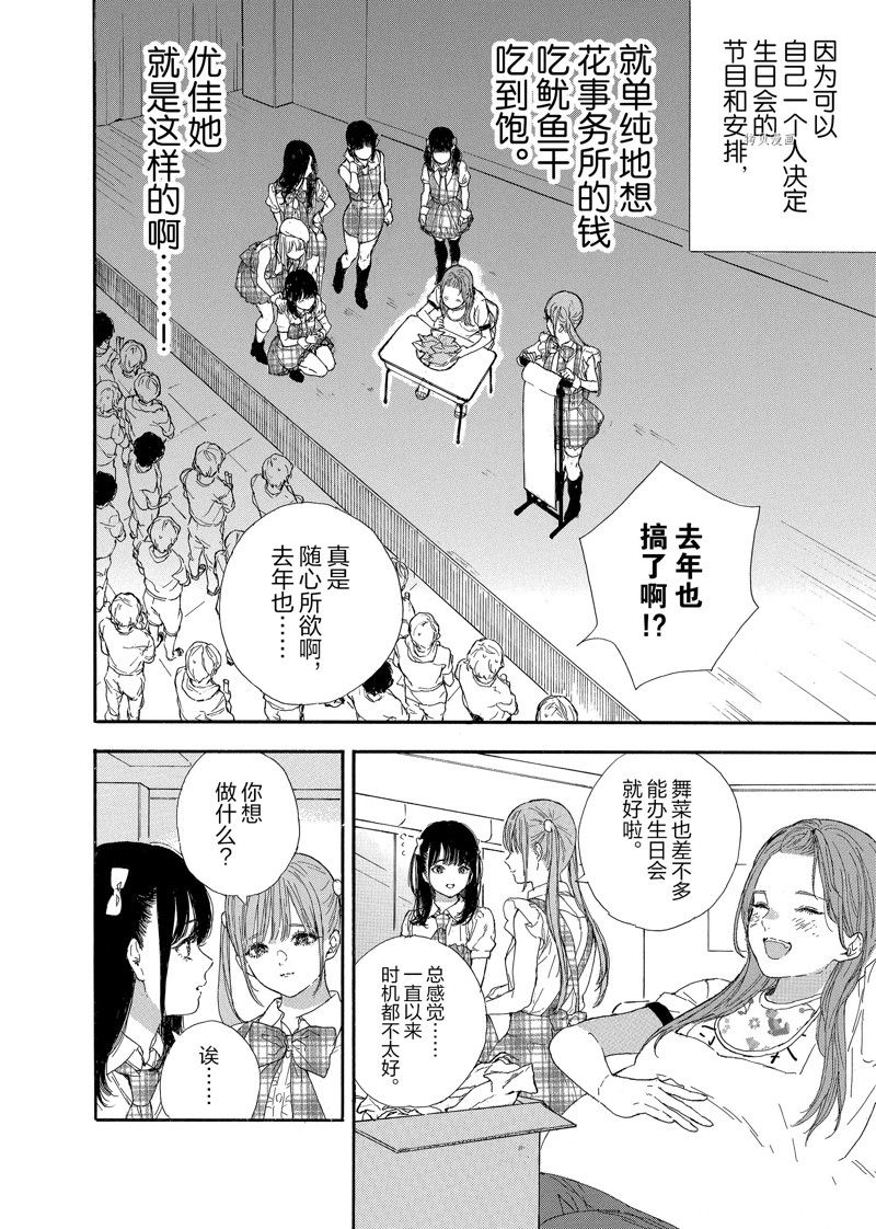 《神推登上武道馆我就死而无憾》漫画最新章节第41话 试看版免费下拉式在线观看章节第【20】张图片