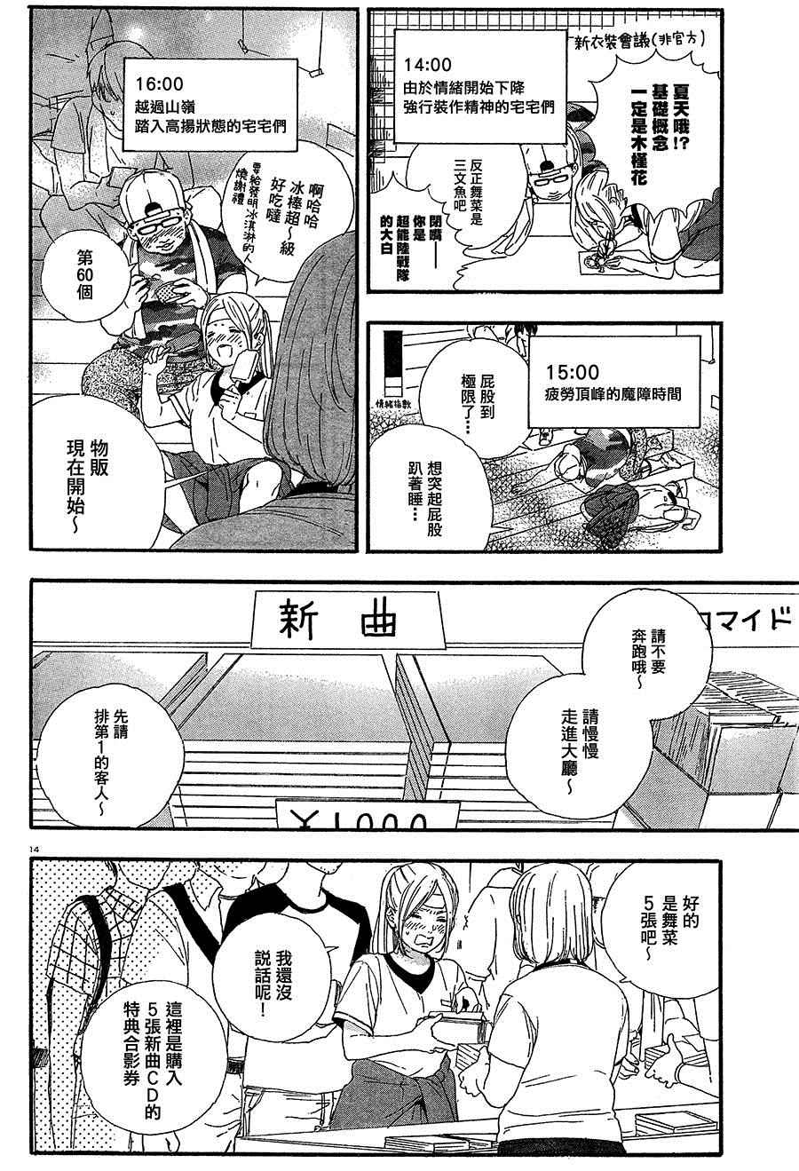 《神推登上武道馆我就死而无憾》漫画最新章节第2话免费下拉式在线观看章节第【14】张图片