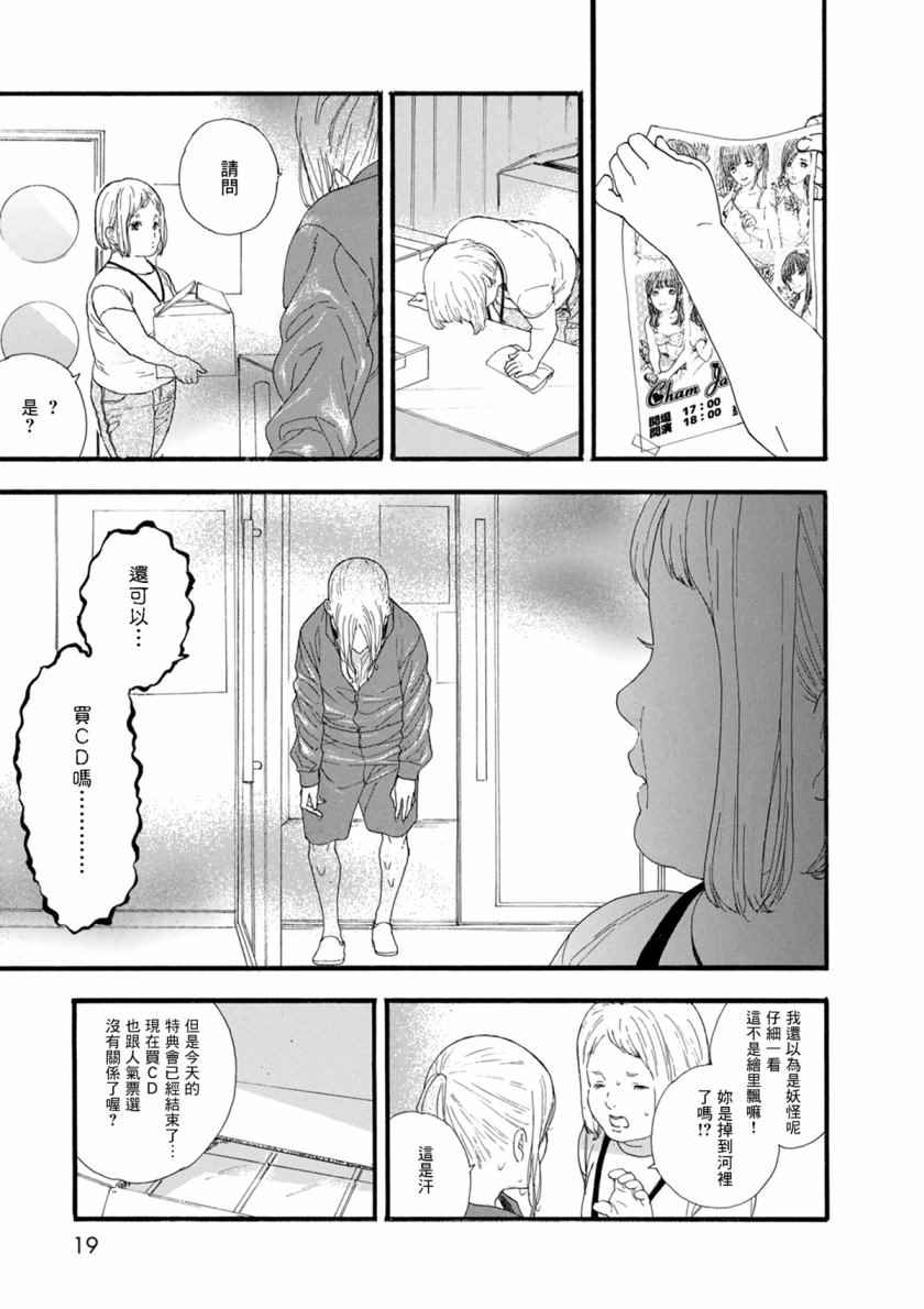 《神推登上武道馆我就死而无憾》漫画最新章节第13话免费下拉式在线观看章节第【17】张图片