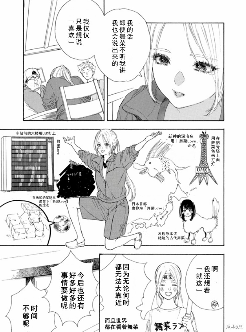 《神推登上武道馆我就死而无憾》漫画最新章节第47话 试看版免费下拉式在线观看章节第【19】张图片