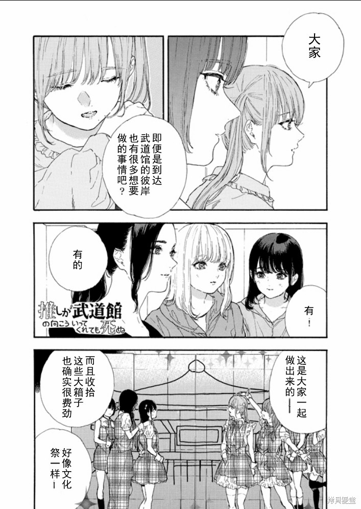 《神推登上武道馆我就死而无憾》漫画最新章节第52话 试看版免费下拉式在线观看章节第【13】张图片