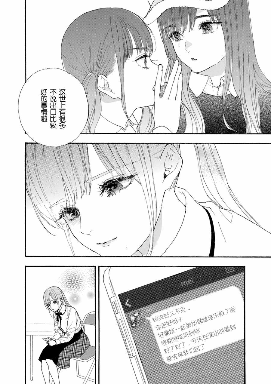 《神推登上武道馆我就死而无憾》漫画最新章节第19话免费下拉式在线观看章节第【24】张图片