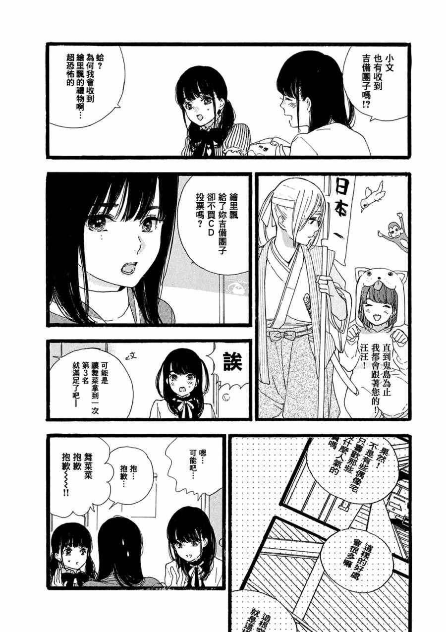 《神推登上武道馆我就死而无憾》漫画最新章节第10话免费下拉式在线观看章节第【24】张图片