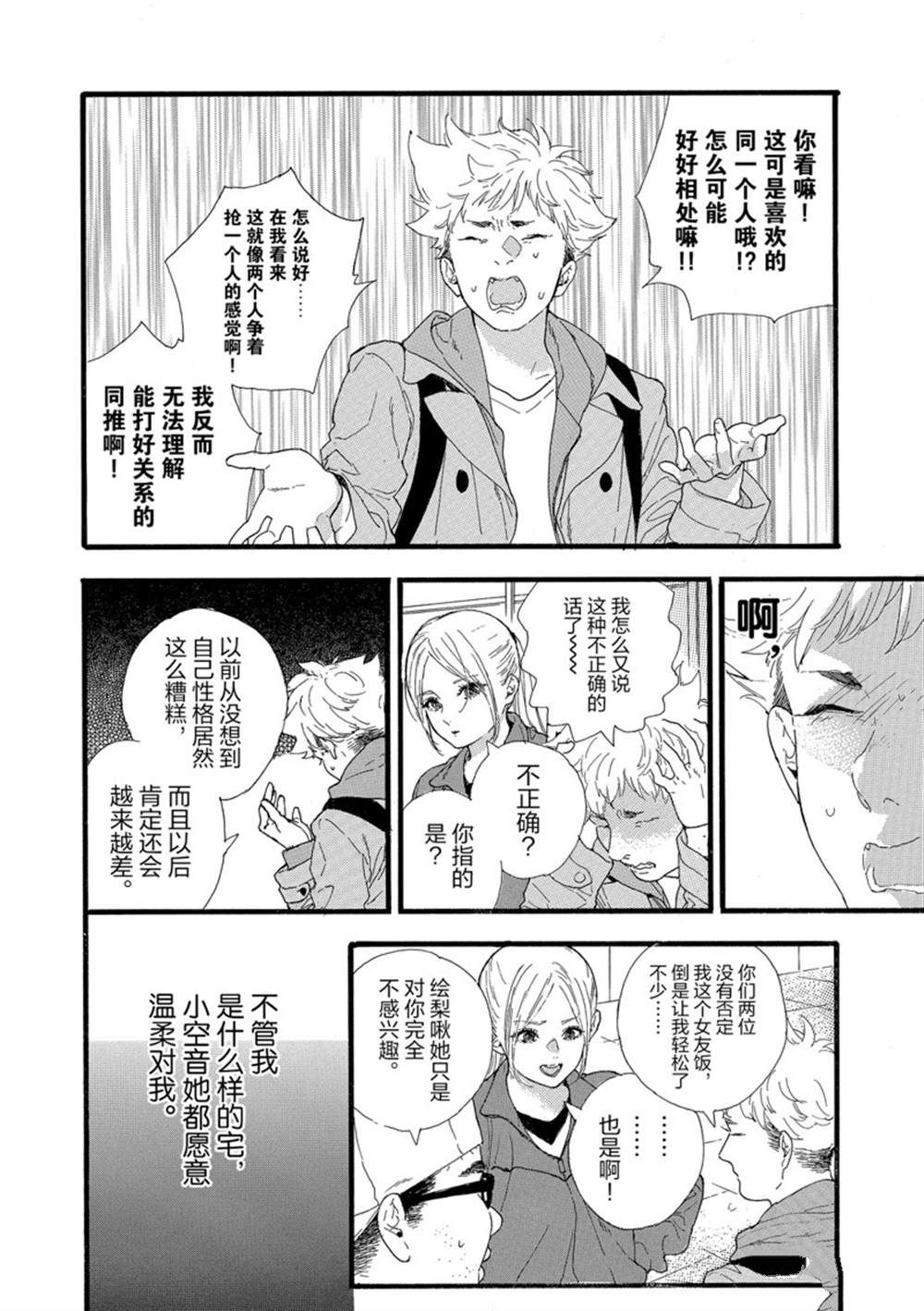 《神推登上武道馆我就死而无憾》漫画最新章节第31话 试看版免费下拉式在线观看章节第【10】张图片