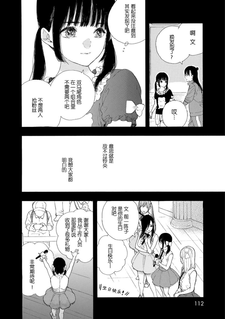 《神推登上武道馆我就死而无憾》漫画最新章节第23话免费下拉式在线观看章节第【7】张图片