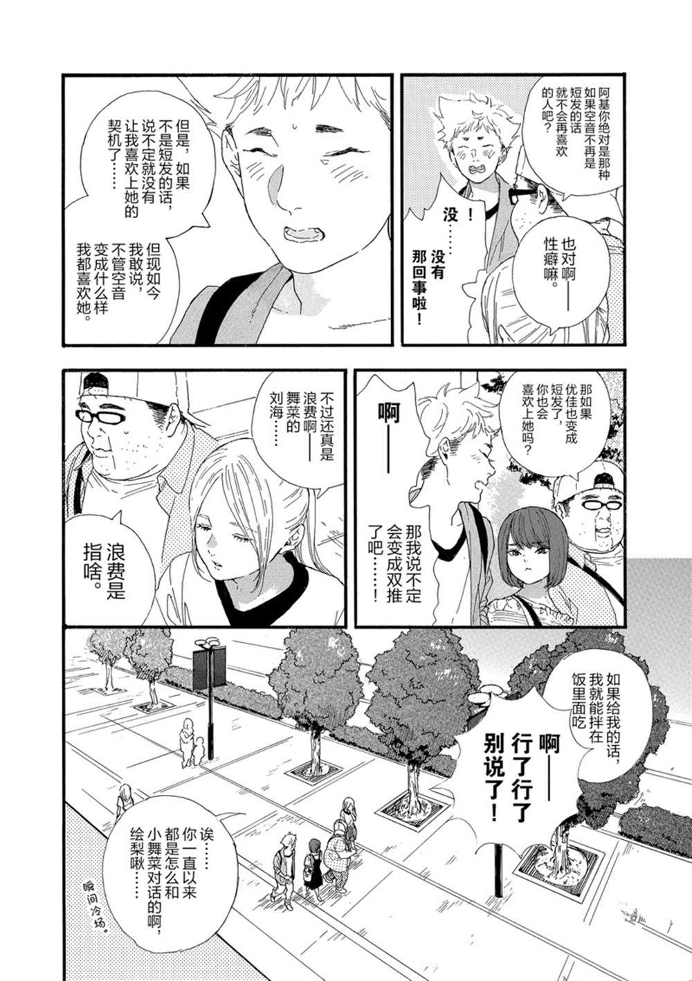 《神推登上武道馆我就死而无憾》漫画最新章节第28话 试看版免费下拉式在线观看章节第【22】张图片