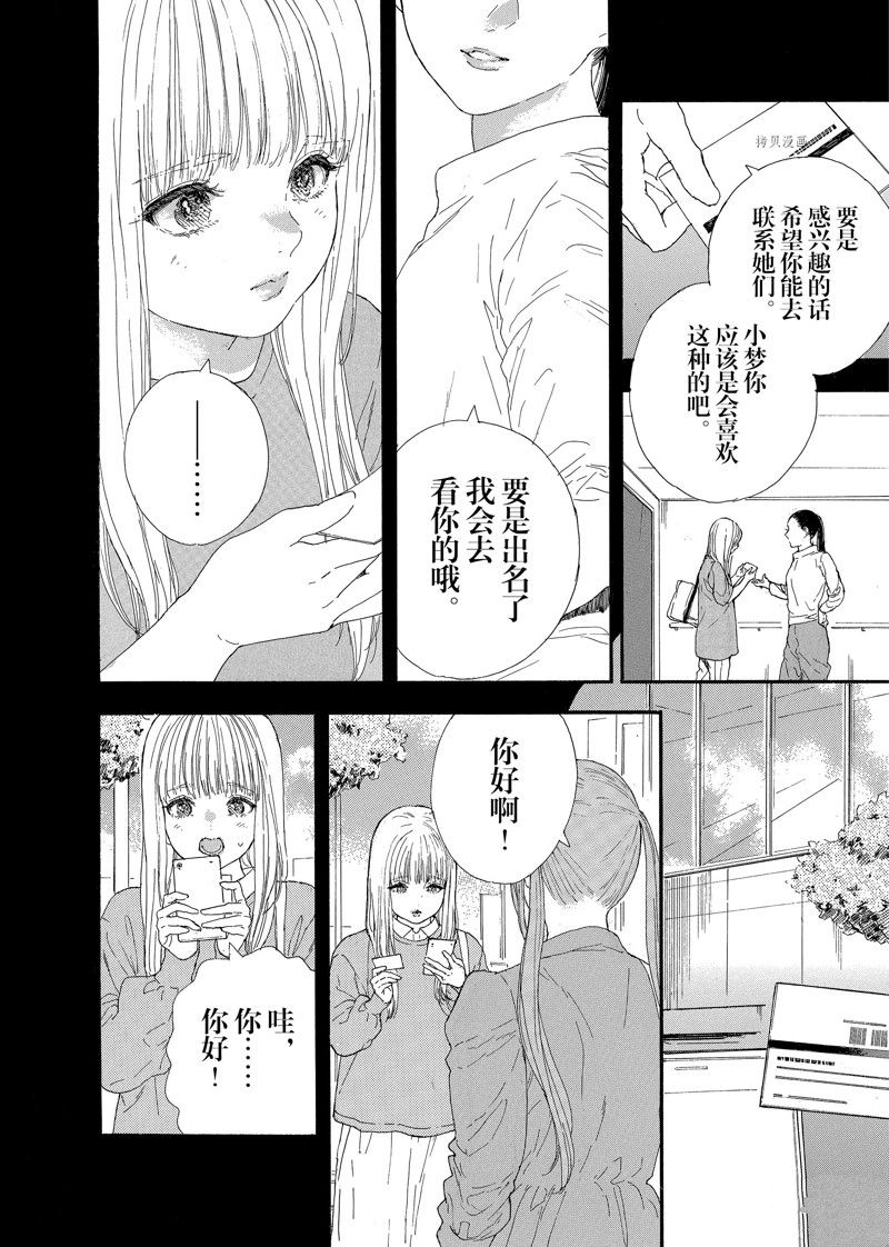 《神推登上武道馆我就死而无憾》漫画最新章节第39话 试看版免费下拉式在线观看章节第【6】张图片