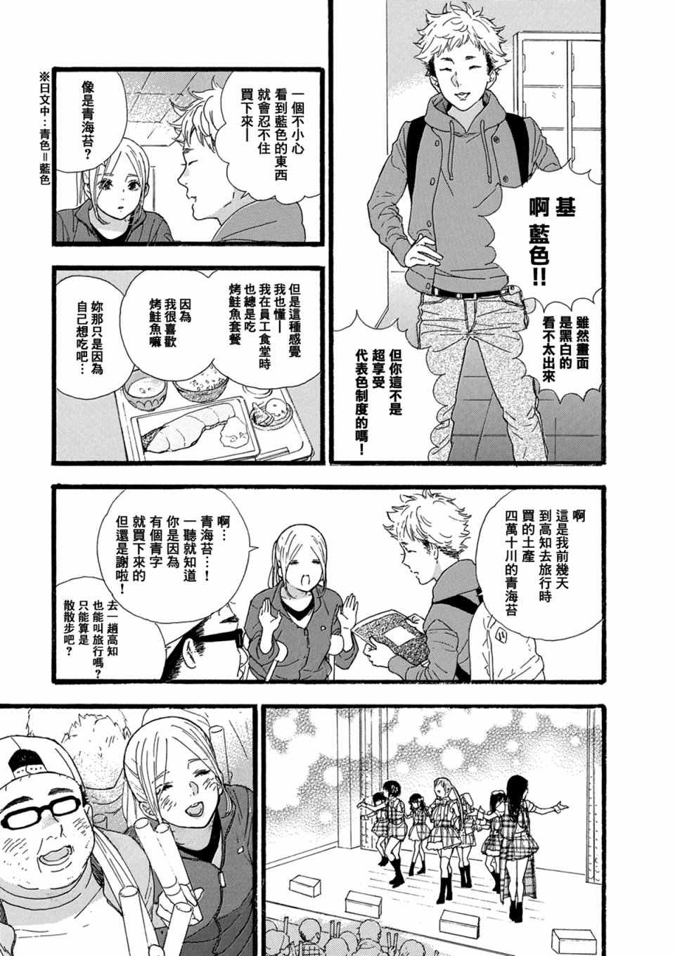 《神推登上武道馆我就死而无憾》漫画最新章节第11话免费下拉式在线观看章节第【19】张图片