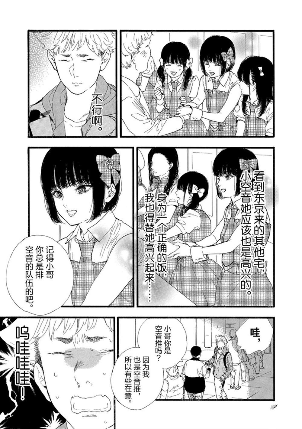 《神推登上武道馆我就死而无憾》漫画最新章节第31话 试看版免费下拉式在线观看章节第【19】张图片