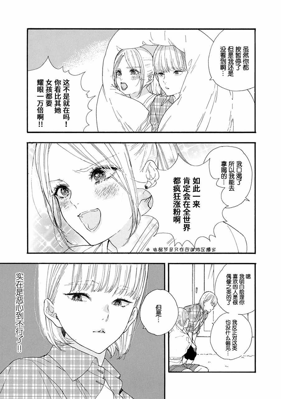 《神推登上武道馆我就死而无憾》漫画最新章节第21话免费下拉式在线观看章节第【21】张图片