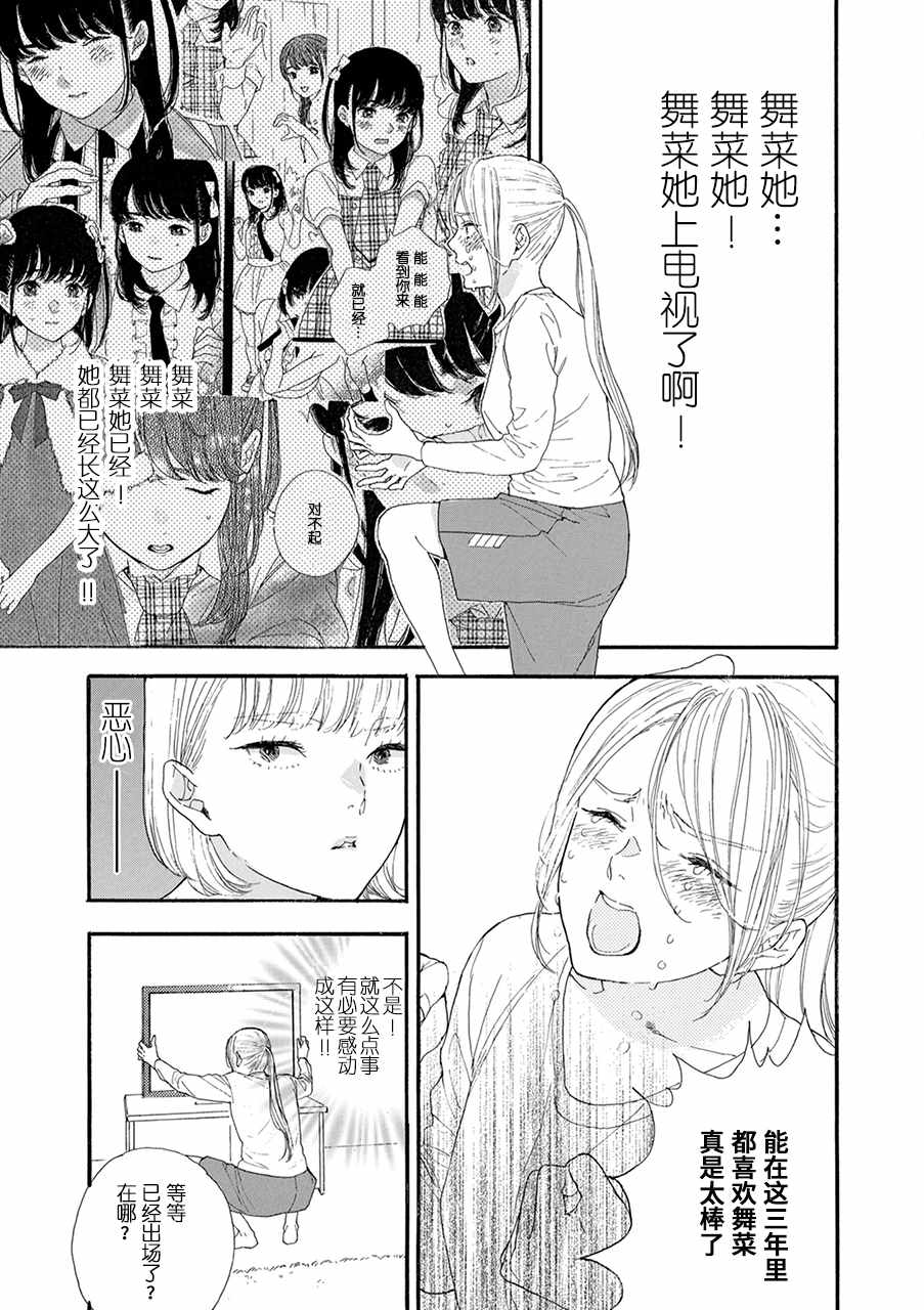 《神推登上武道馆我就死而无憾》漫画最新章节第21话免费下拉式在线观看章节第【19】张图片