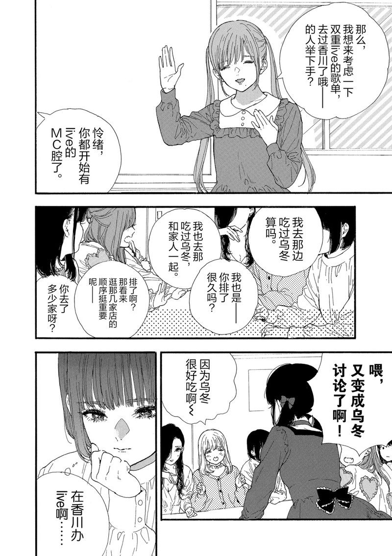 《神推登上武道馆我就死而无憾》漫画最新章节第34话 试看版免费下拉式在线观看章节第【4】张图片