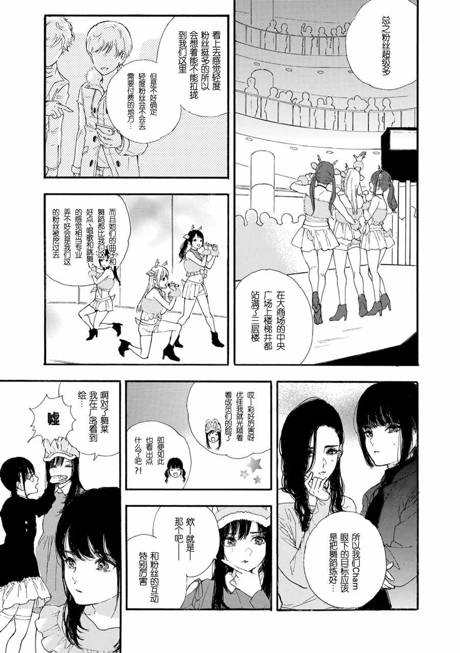 《神推登上武道馆我就死而无憾》漫画最新章节第19话免费下拉式在线观看章节第【23】张图片