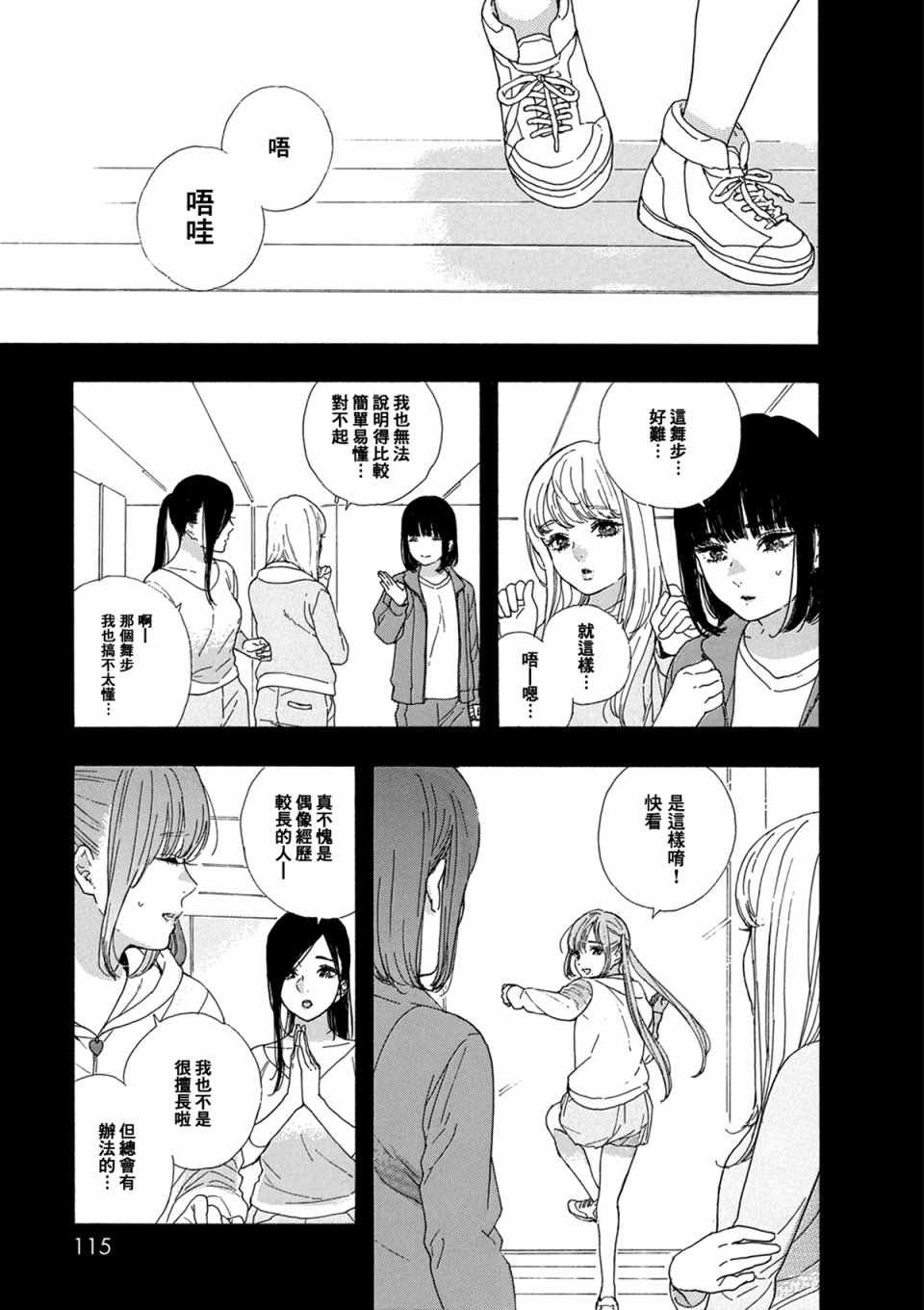 《神推登上武道馆我就死而无憾》漫画最新章节第11话免费下拉式在线观看章节第【11】张图片