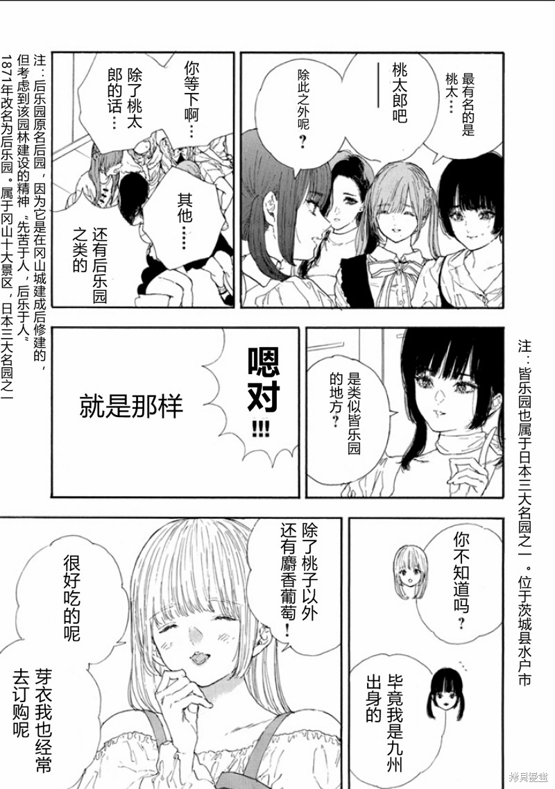 《神推登上武道馆我就死而无憾》漫画最新章节第46话 试看版免费下拉式在线观看章节第【19】张图片