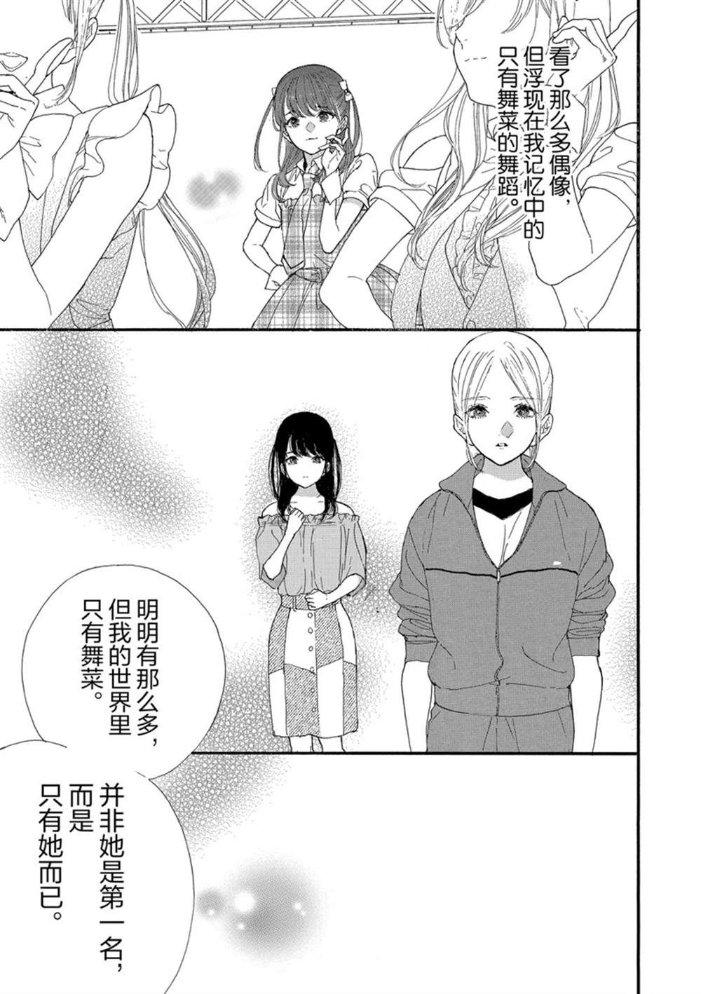 《神推登上武道馆我就死而无憾》漫画最新章节第24话 试看版免费下拉式在线观看章节第【21】张图片