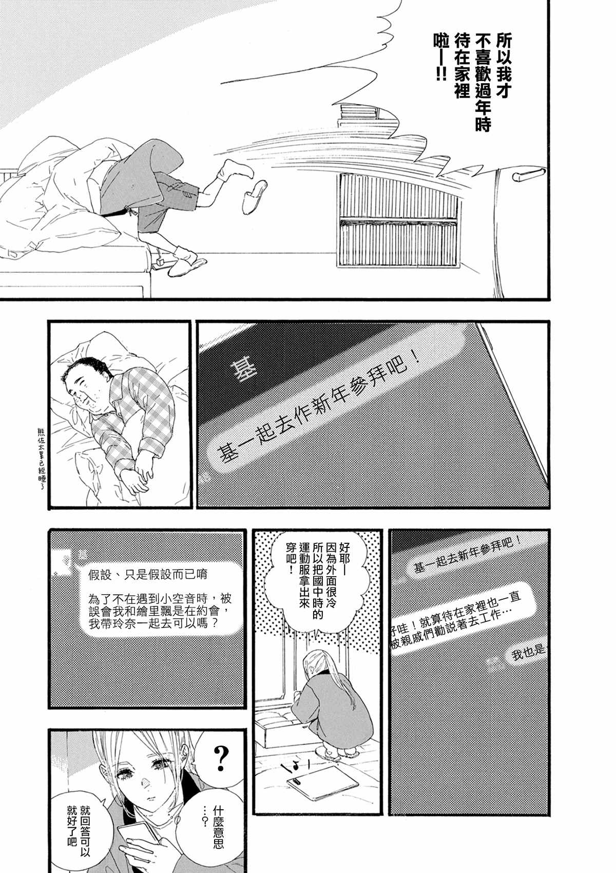 《神推登上武道馆我就死而无憾》漫画最新章节第16话免费下拉式在线观看章节第【13】张图片