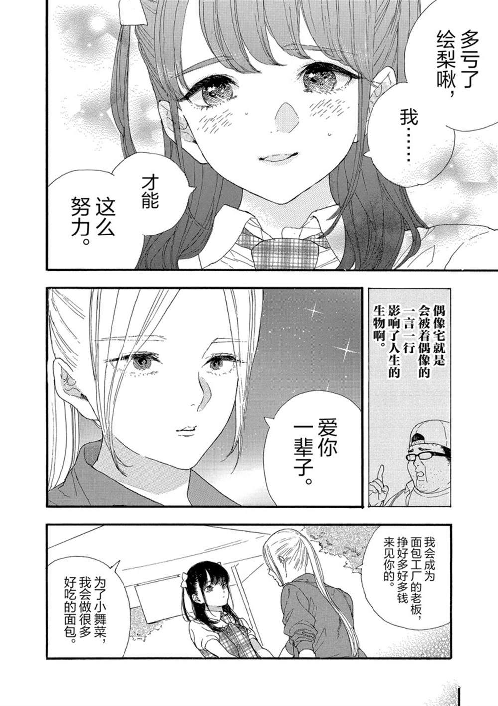 《神推登上武道馆我就死而无憾》漫画最新章节第24话 试看版免费下拉式在线观看章节第【10】张图片