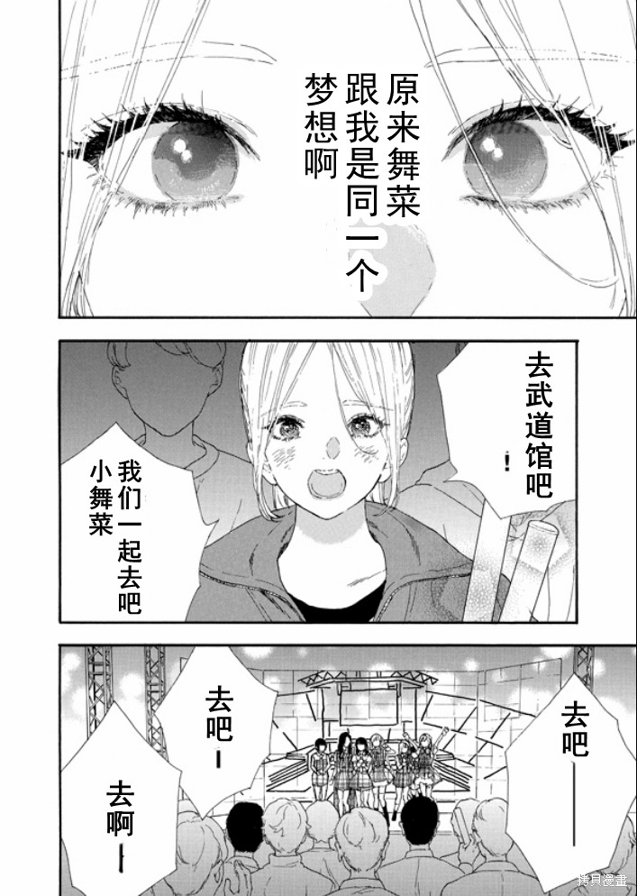 《神推登上武道馆我就死而无憾》漫画最新章节第52话 试看版免费下拉式在线观看章节第【16】张图片