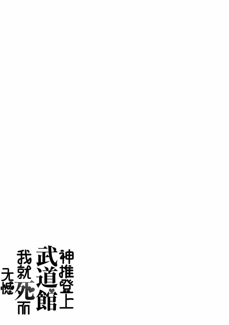 《神推登上武道馆我就死而无憾》漫画最新章节第19话免费下拉式在线观看章节第【25】张图片