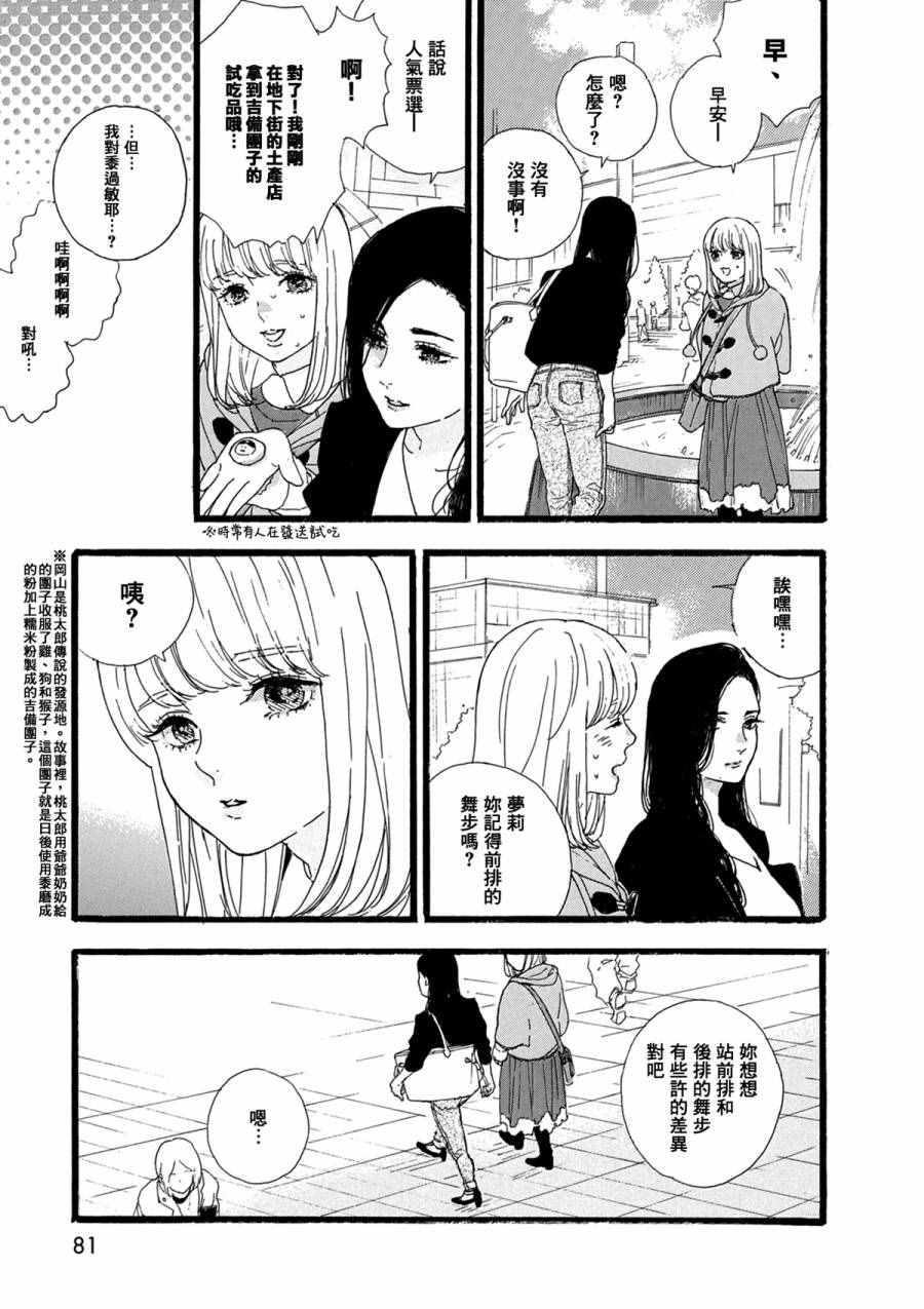 《神推登上武道馆我就死而无憾》漫画最新章节第10话免费下拉式在线观看章节第【3】张图片