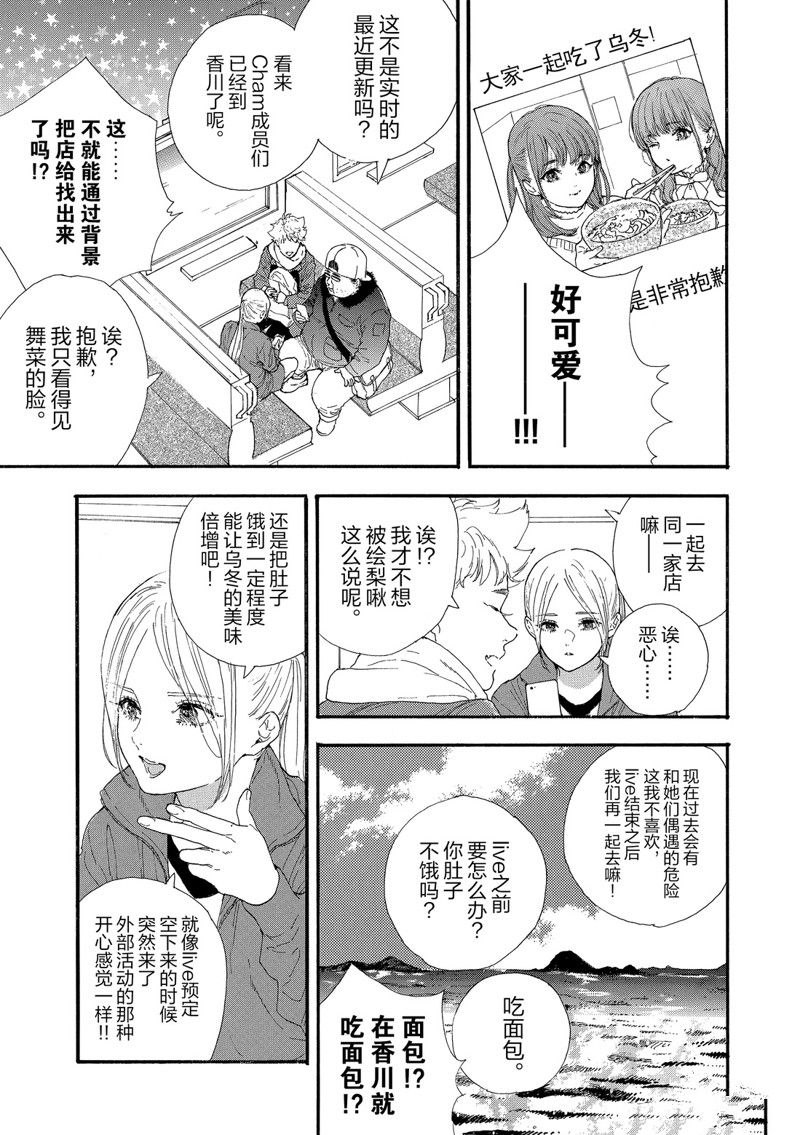 《神推登上武道馆我就死而无憾》漫画最新章节第34话 试看版免费下拉式在线观看章节第【9】张图片