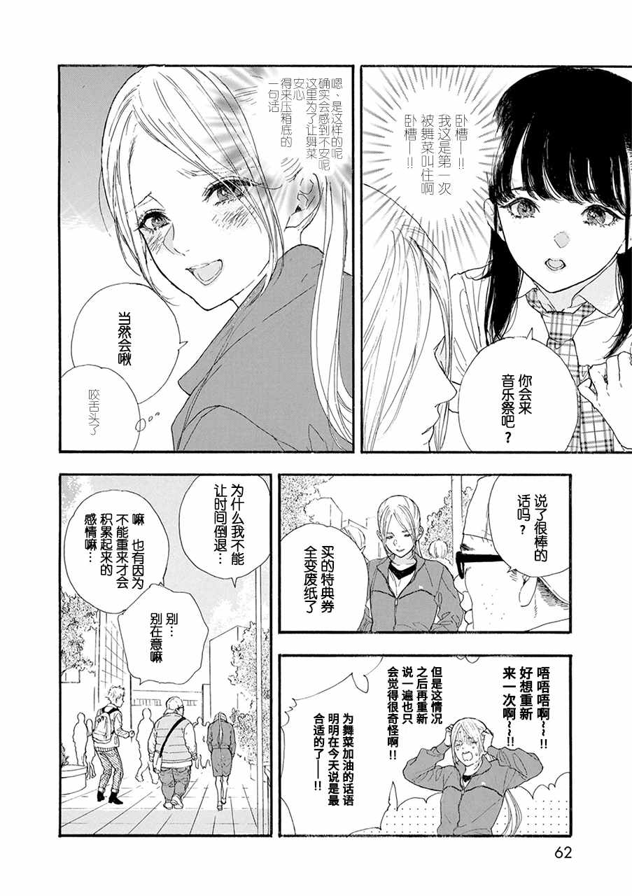 《神推登上武道馆我就死而无憾》漫画最新章节第21话免费下拉式在线观看章节第【8】张图片