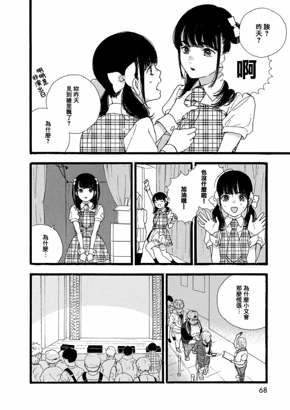 《神推登上武道馆我就死而无憾》漫画最新章节第9话免费下拉式在线观看章节第【14】张图片