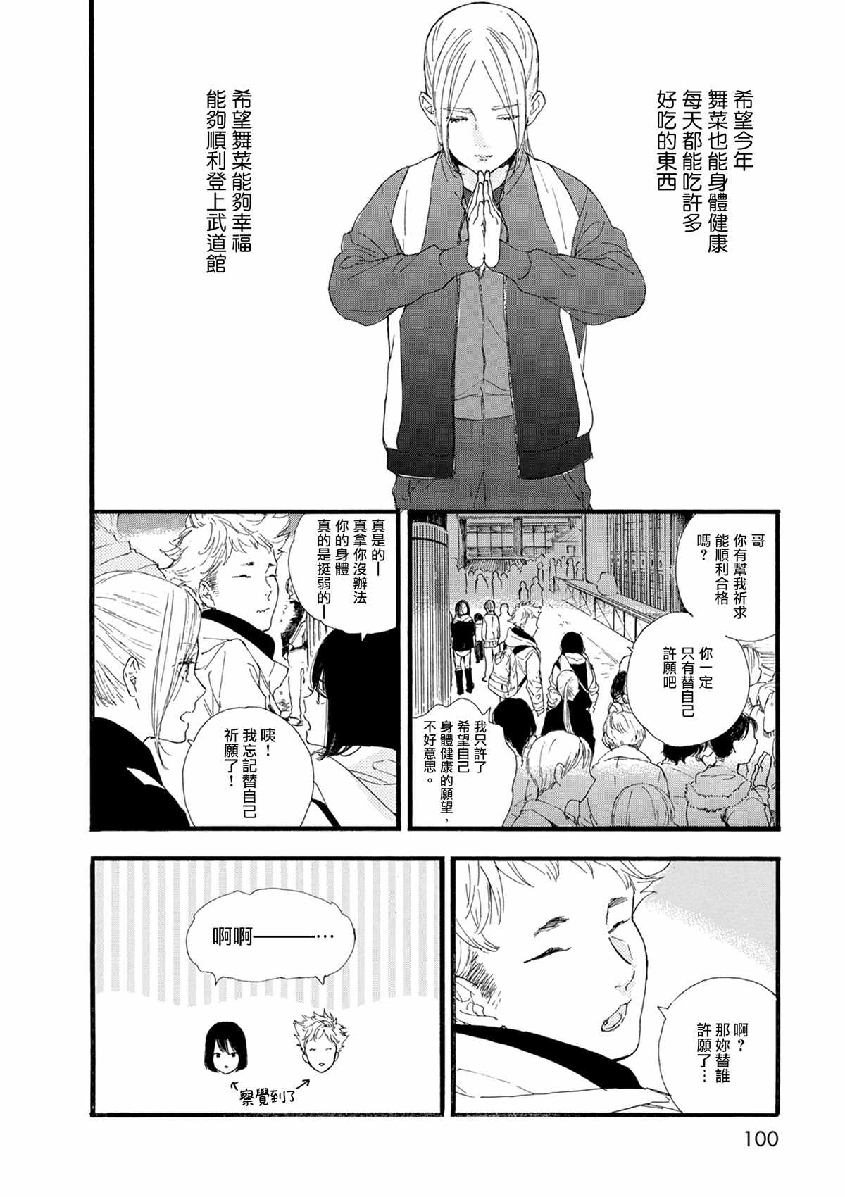 《神推登上武道馆我就死而无憾》漫画最新章节第16话免费下拉式在线观看章节第【22】张图片