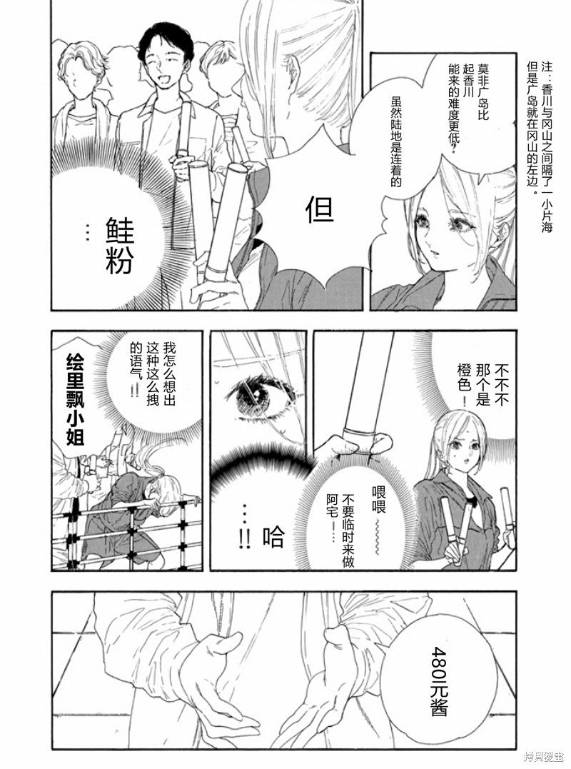 《神推登上武道馆我就死而无憾》漫画最新章节第47话 试看版免费下拉式在线观看章节第【4】张图片