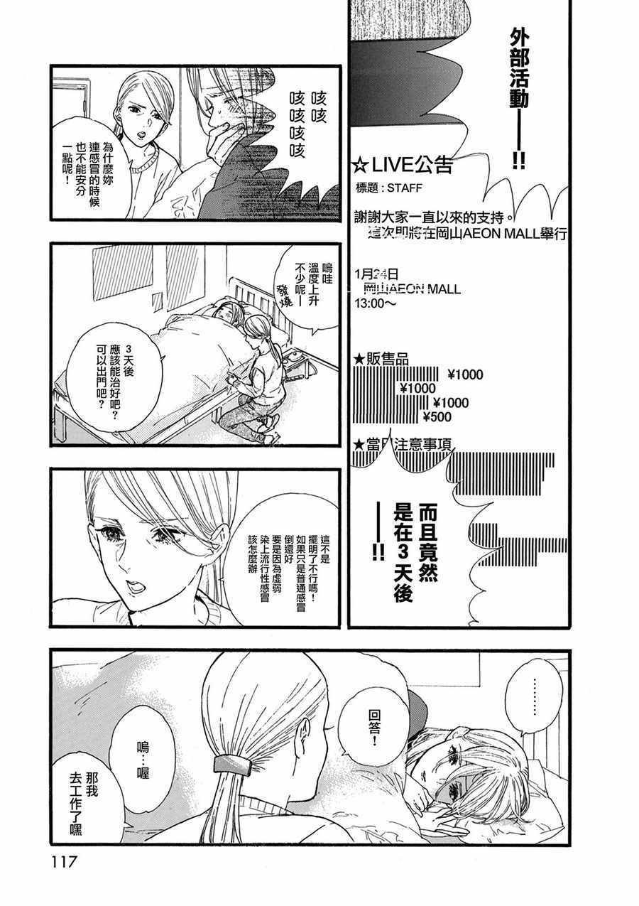 《神推登上武道馆我就死而无憾》漫画最新章节第17话免费下拉式在线观看章节第【11】张图片