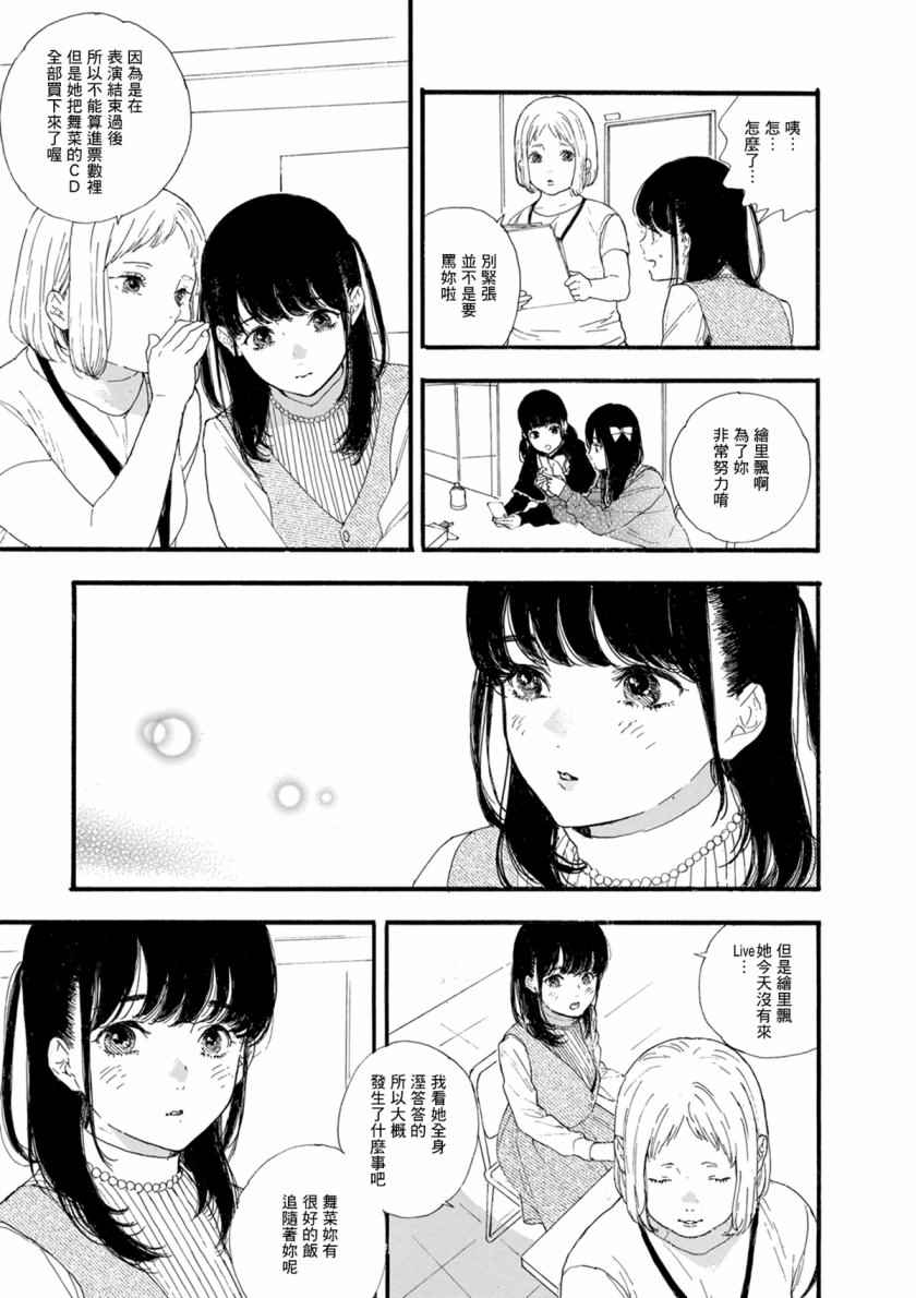 《神推登上武道馆我就死而无憾》漫画最新章节第13话免费下拉式在线观看章节第【21】张图片