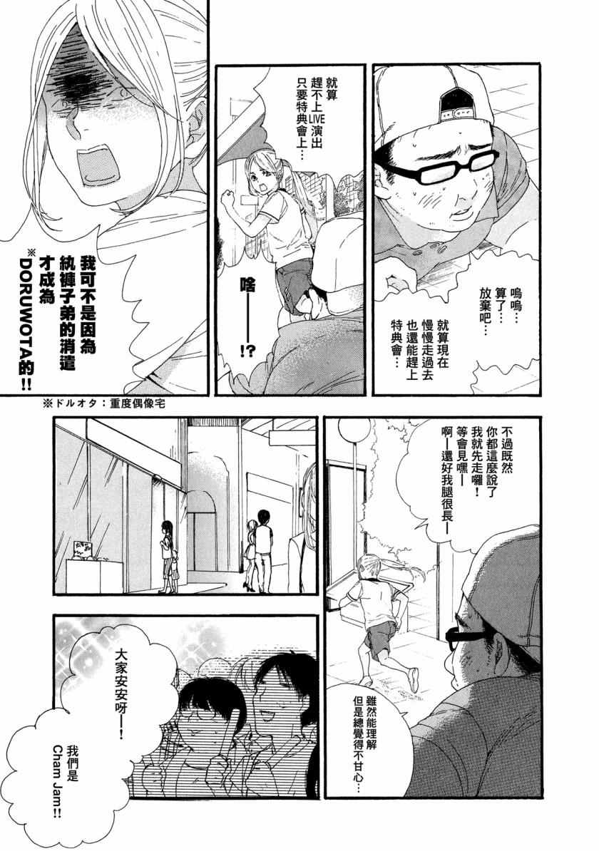 《神推登上武道馆我就死而无憾》漫画最新章节第6话免费下拉式在线观看章节第【7】张图片