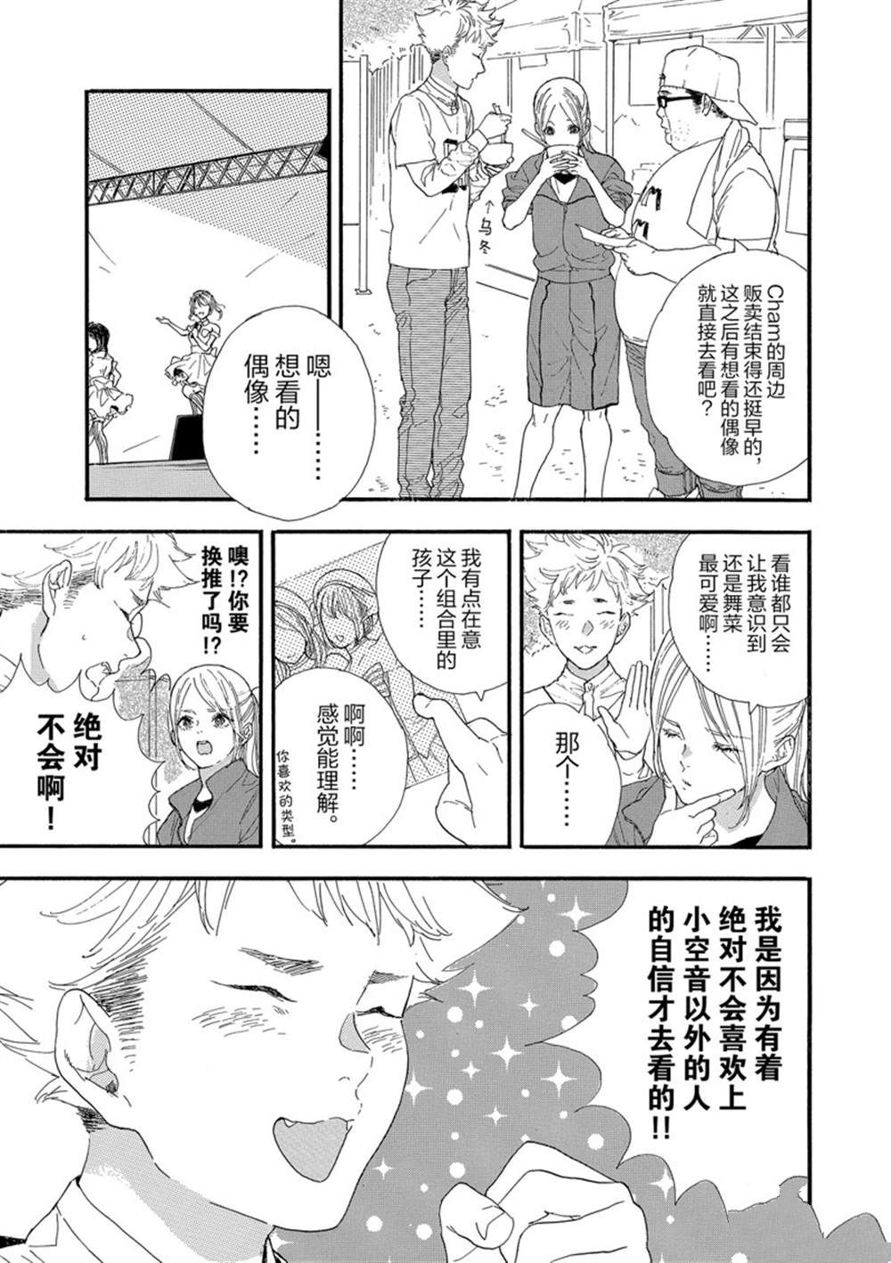 《神推登上武道馆我就死而无憾》漫画最新章节第24话 试看版免费下拉式在线观看章节第【13】张图片