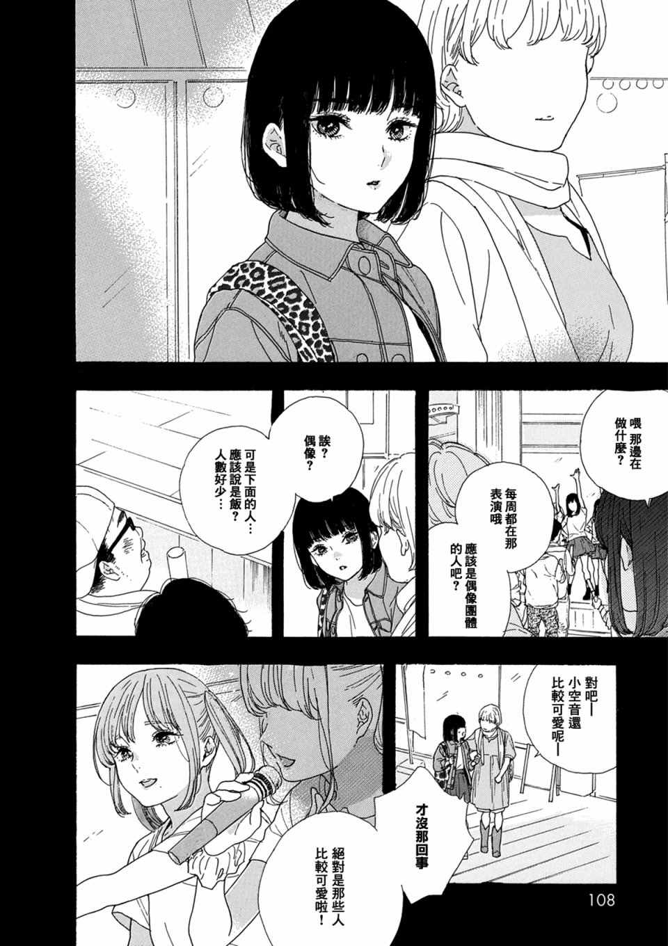 《神推登上武道馆我就死而无憾》漫画最新章节第11话免费下拉式在线观看章节第【4】张图片