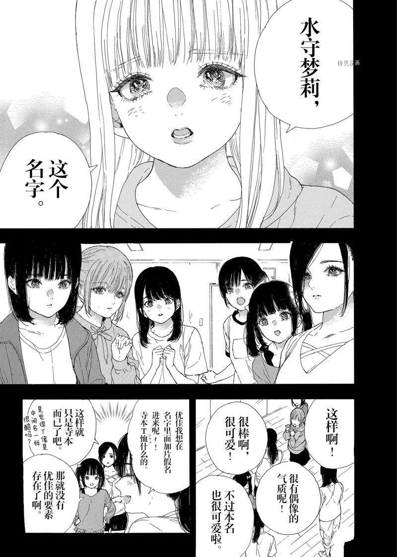 《神推登上武道馆我就死而无憾》漫画最新章节第39话 试看版免费下拉式在线观看章节第【11】张图片