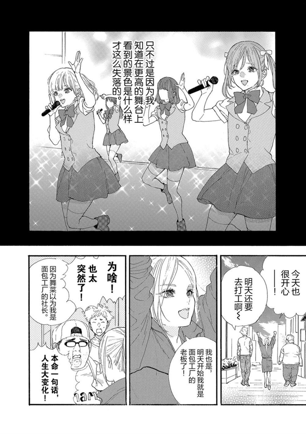 《神推登上武道馆我就死而无憾》漫画最新章节第24话 试看版免费下拉式在线观看章节第【26】张图片