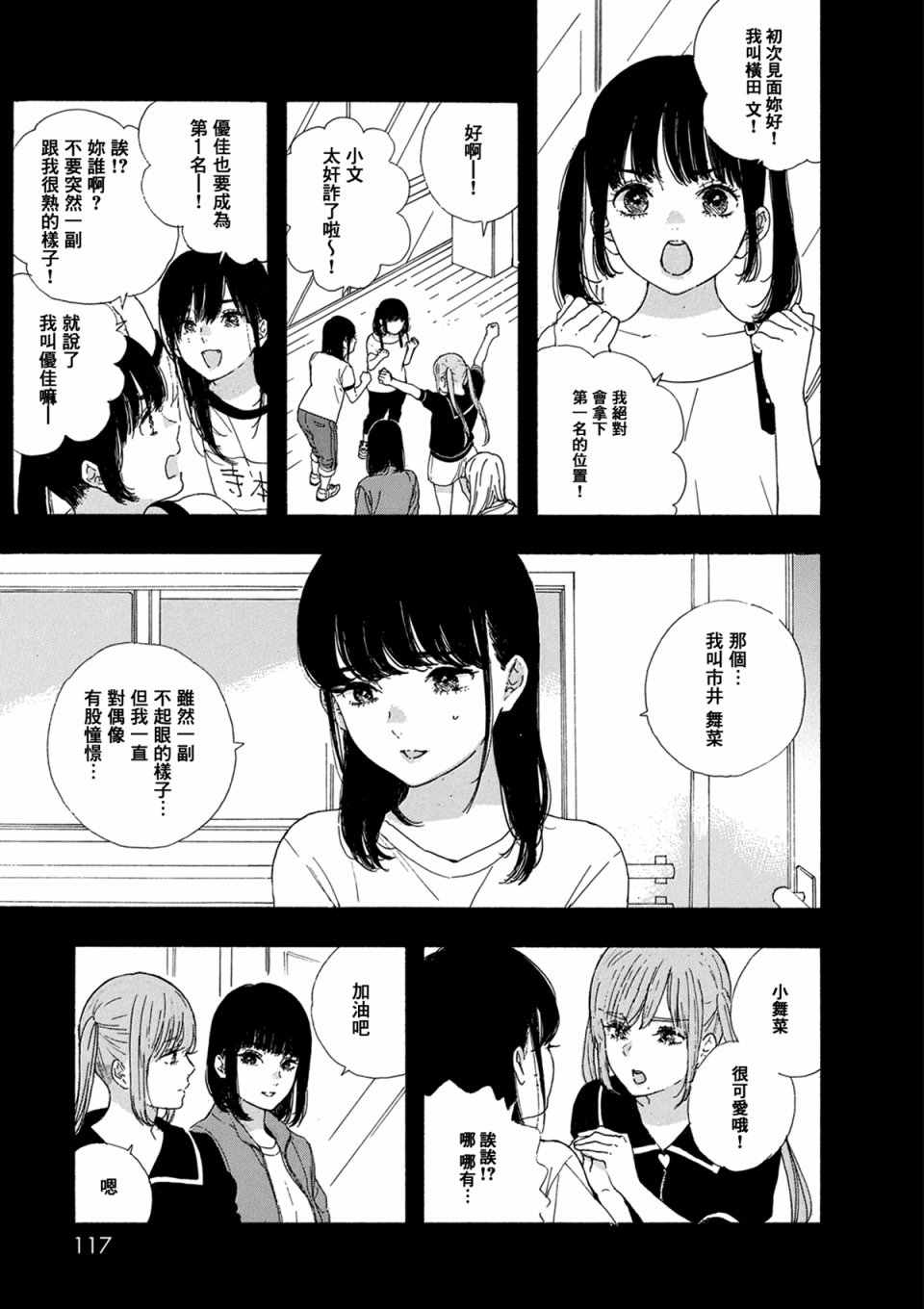 《神推登上武道馆我就死而无憾》漫画最新章节第11话免费下拉式在线观看章节第【13】张图片