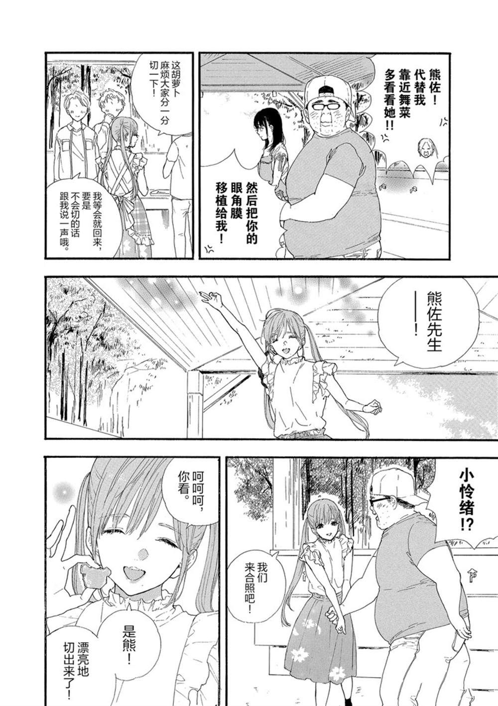 《神推登上武道馆我就死而无憾》漫画最新章节第25话 试看版免费下拉式在线观看章节第【16】张图片