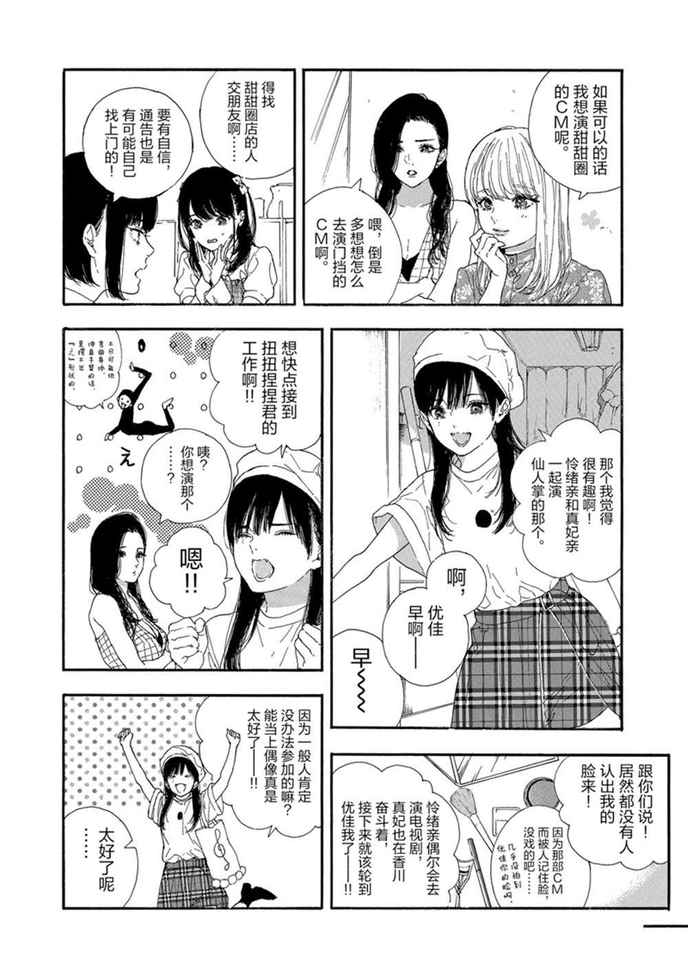 《神推登上武道馆我就死而无憾》漫画最新章节第27话 试看版免费下拉式在线观看章节第【12】张图片