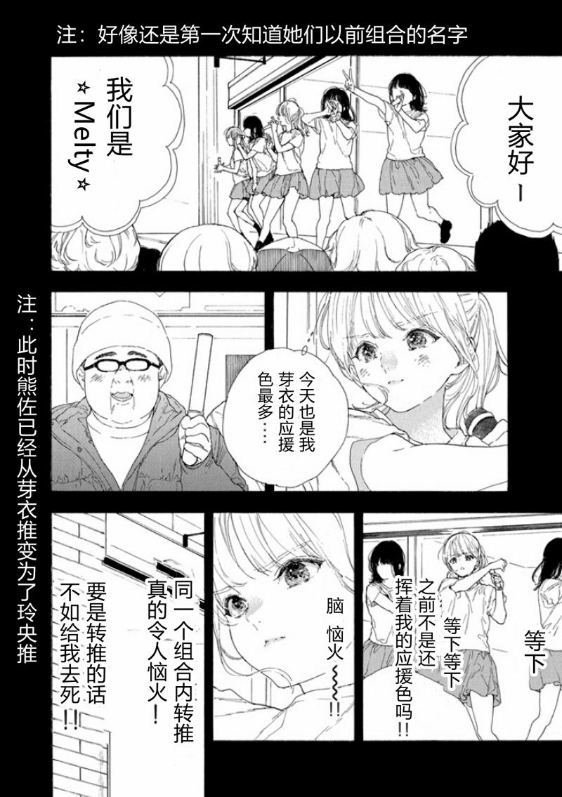 《神推登上武道馆我就死而无憾》漫画最新章节第46话 试看版免费下拉式在线观看章节第【4】张图片