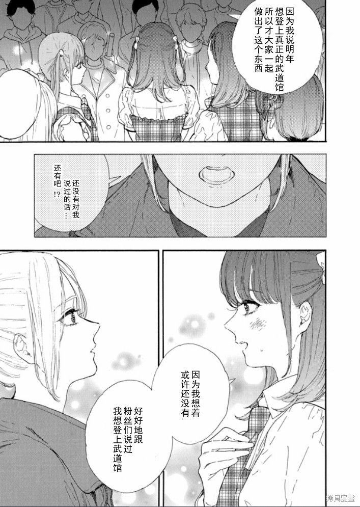 《神推登上武道馆我就死而无憾》漫画最新章节第52话 试看版免费下拉式在线观看章节第【15】张图片