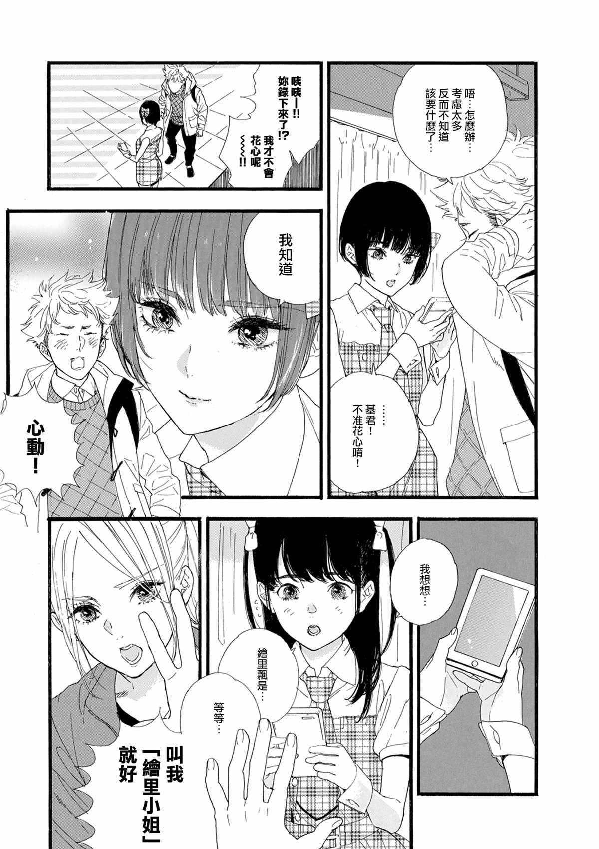 《神推登上武道馆我就死而无憾》漫画最新章节第16话免费下拉式在线观看章节第【5】张图片