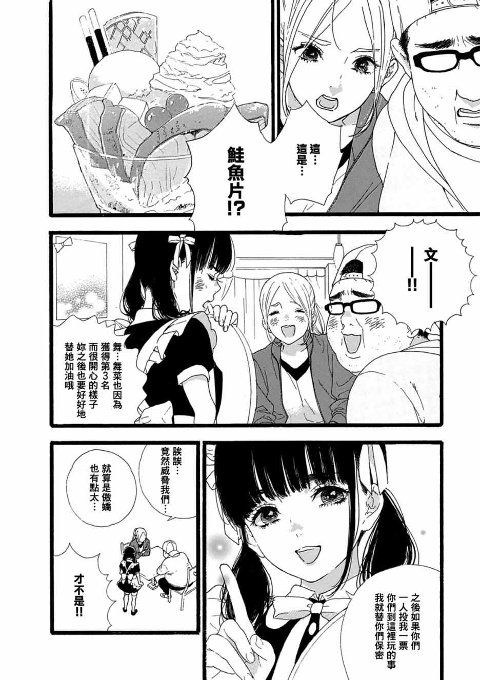 《神推登上武道馆我就死而无憾》漫画最新章节第9话免费下拉式在线观看章节第【10】张图片