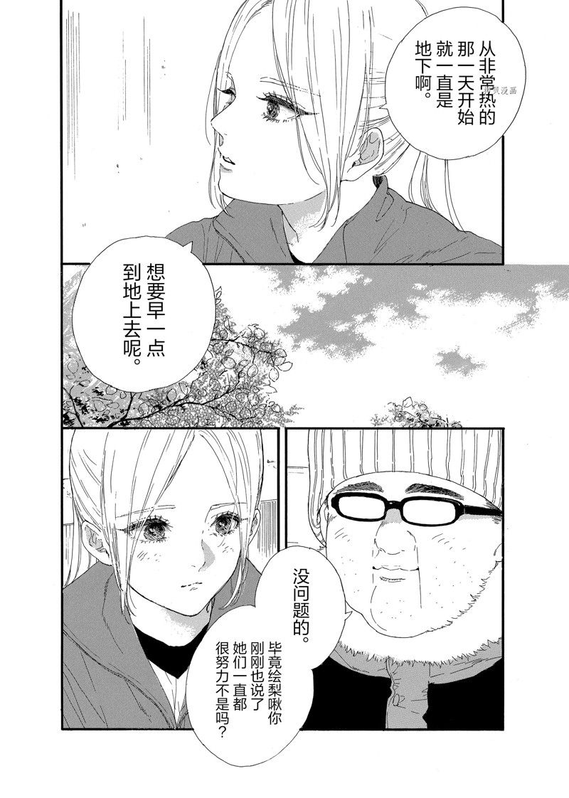 《神推登上武道馆我就死而无憾》漫画最新章节第37话 试看版免费下拉式在线观看章节第【18】张图片