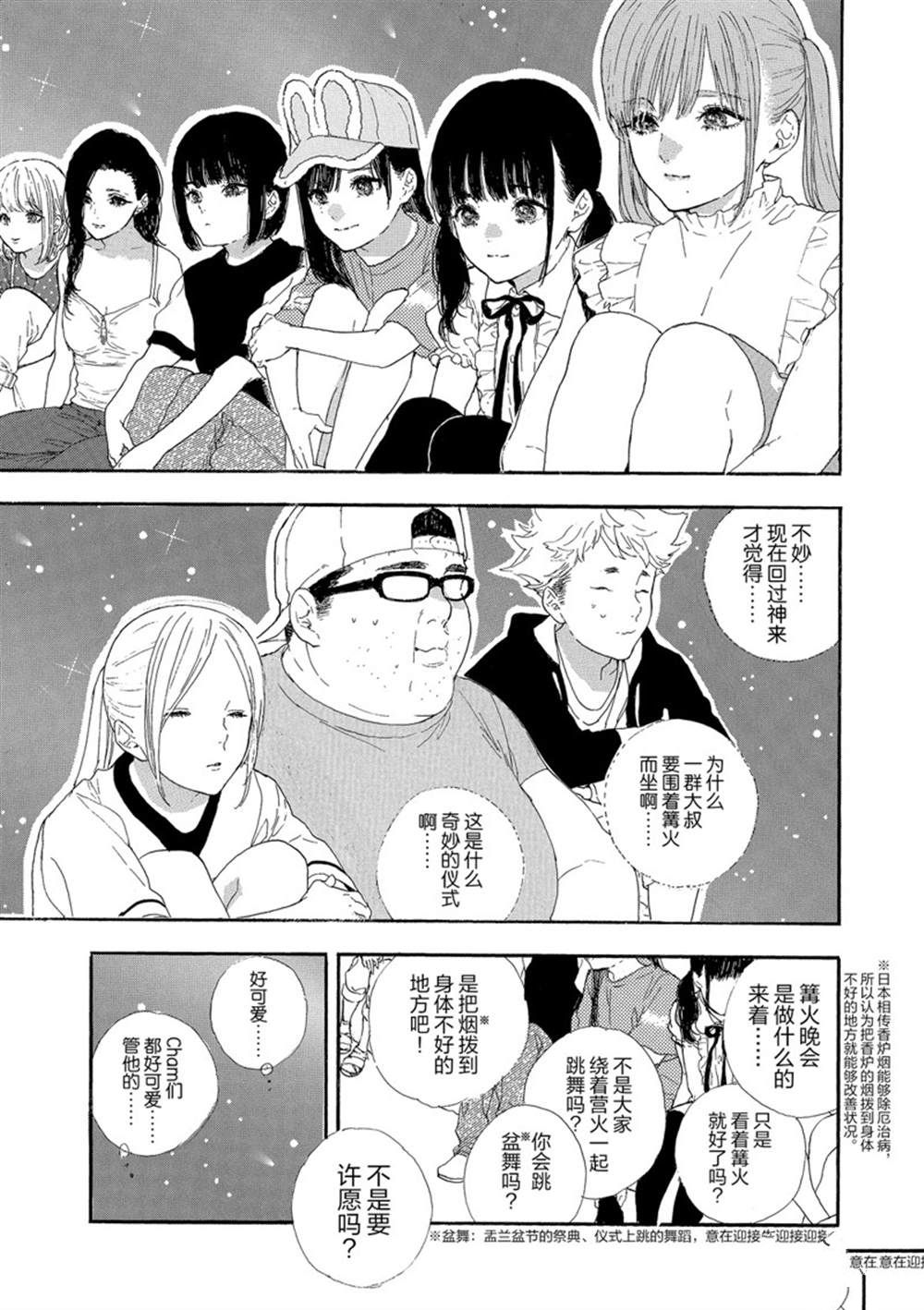 《神推登上武道馆我就死而无憾》漫画最新章节第25话 试看版免费下拉式在线观看章节第【27】张图片