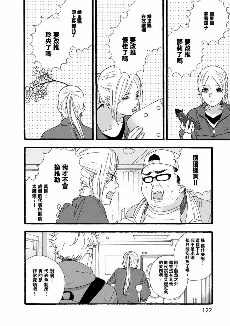 《神推登上武道馆我就死而无憾》漫画最新章节第11话免费下拉式在线观看章节第【18】张图片